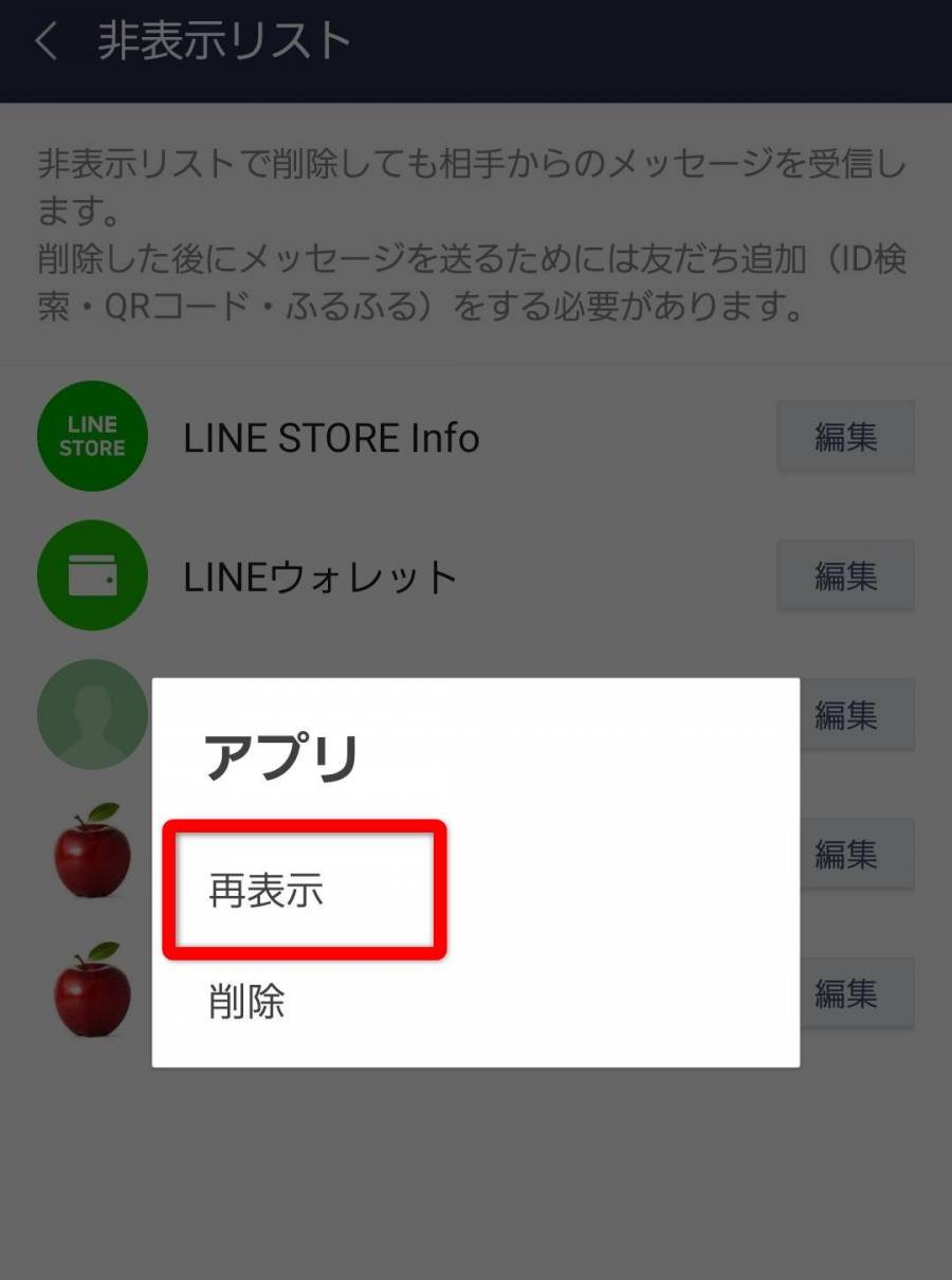 LINE 再表示ボタン