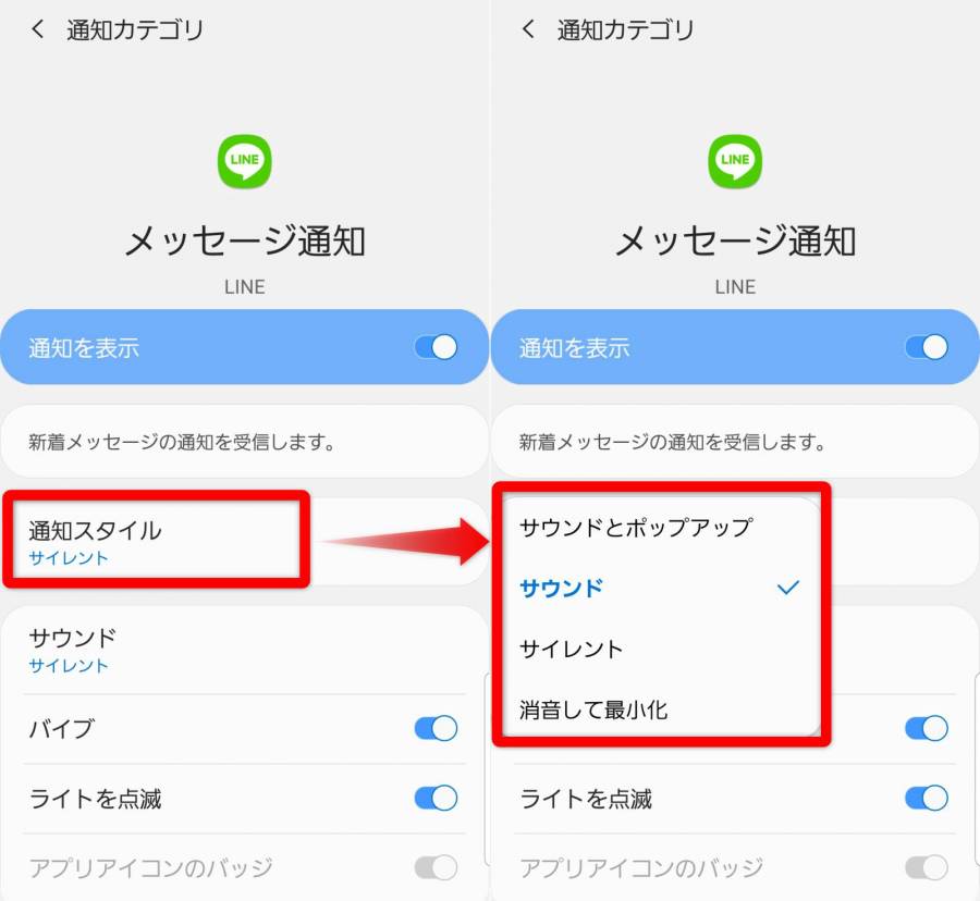 LINE メッセージ通知画面