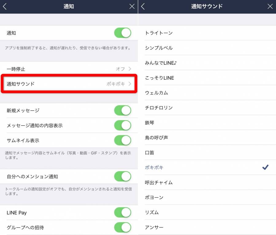 LINE 通知の設定画面