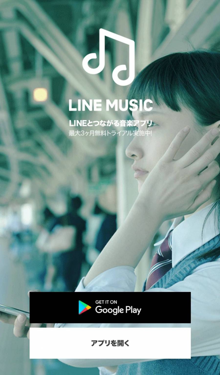 LINE MUSICのイメージ画像