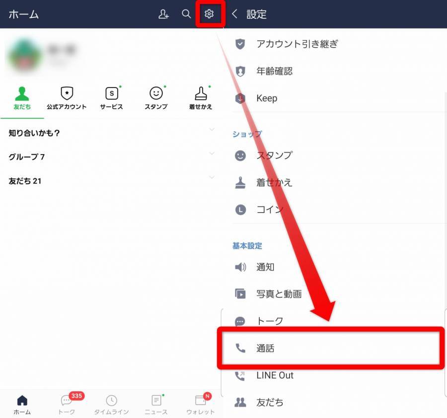 LINE ホーム・設定画面