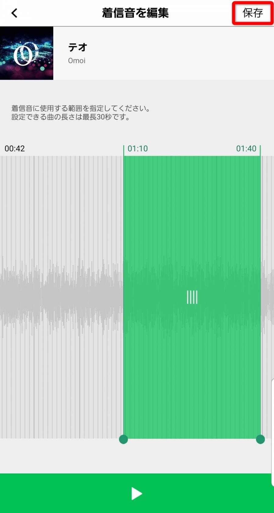 LINE MUSIC 着信音の編集画面