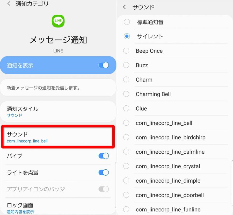 LINE 通知サウンド設定画面