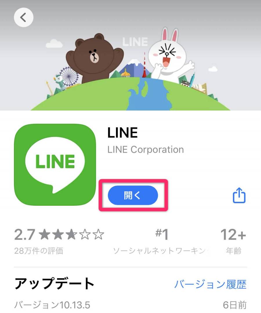 App StoreのLINEアプリ画面