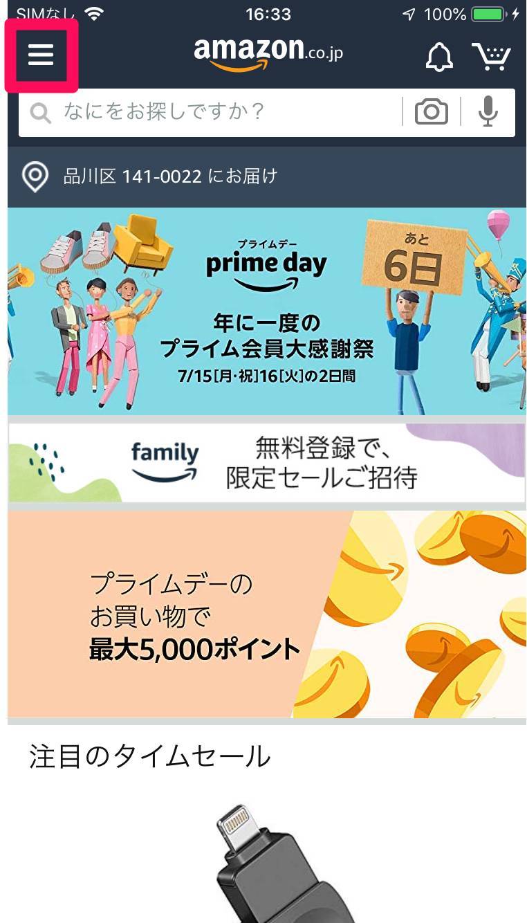 Amazonの注文キャンセル方法 できない時の対処法 返金の時期 注意点