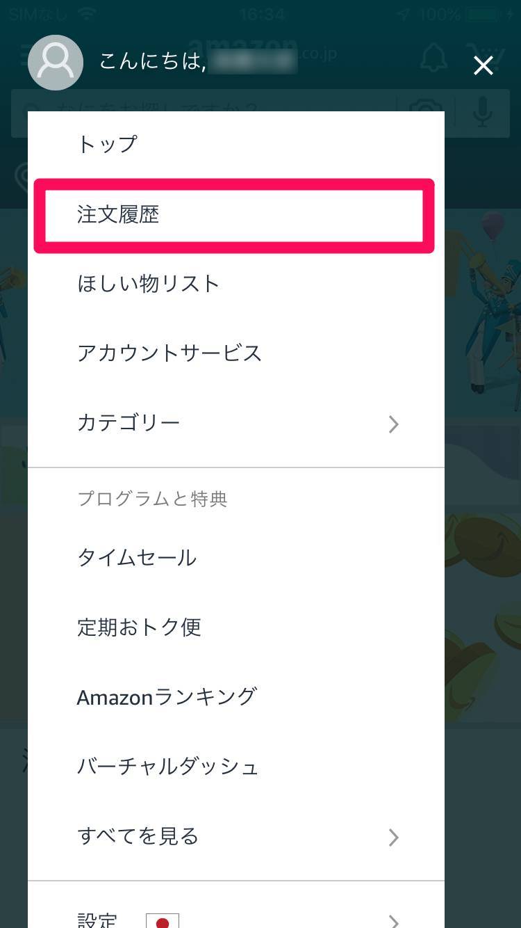 Amazonの注文キャンセル方法 できない時の対処法 返金の時期 注意点など Appliv Topics