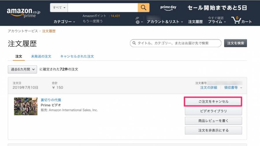 Amazonの注文キャンセル方法 できない時の対処法 返金の時期 注意点など Appliv Topics