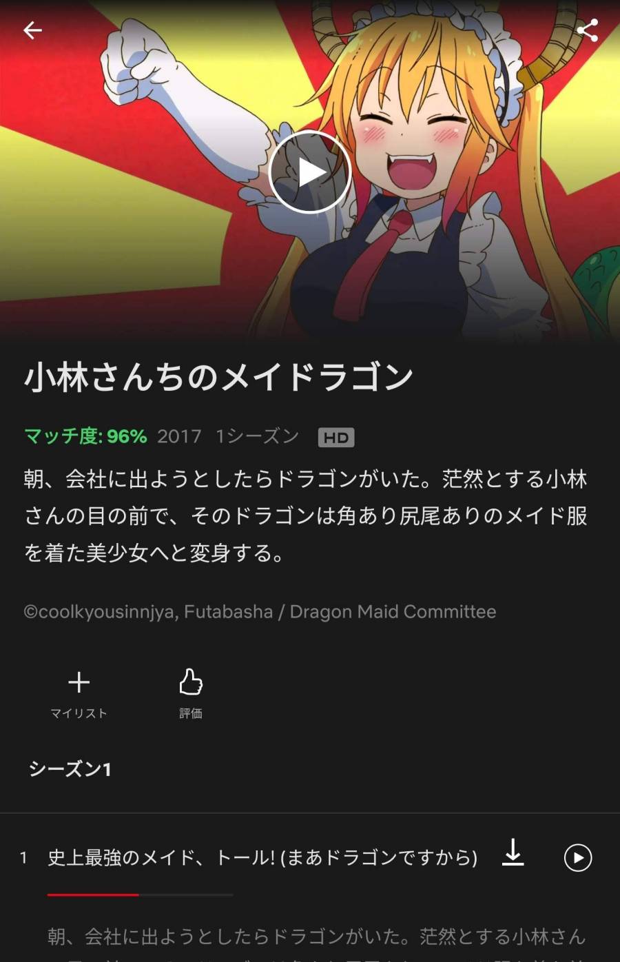 小林さんちのメイドラゴン作品ページ