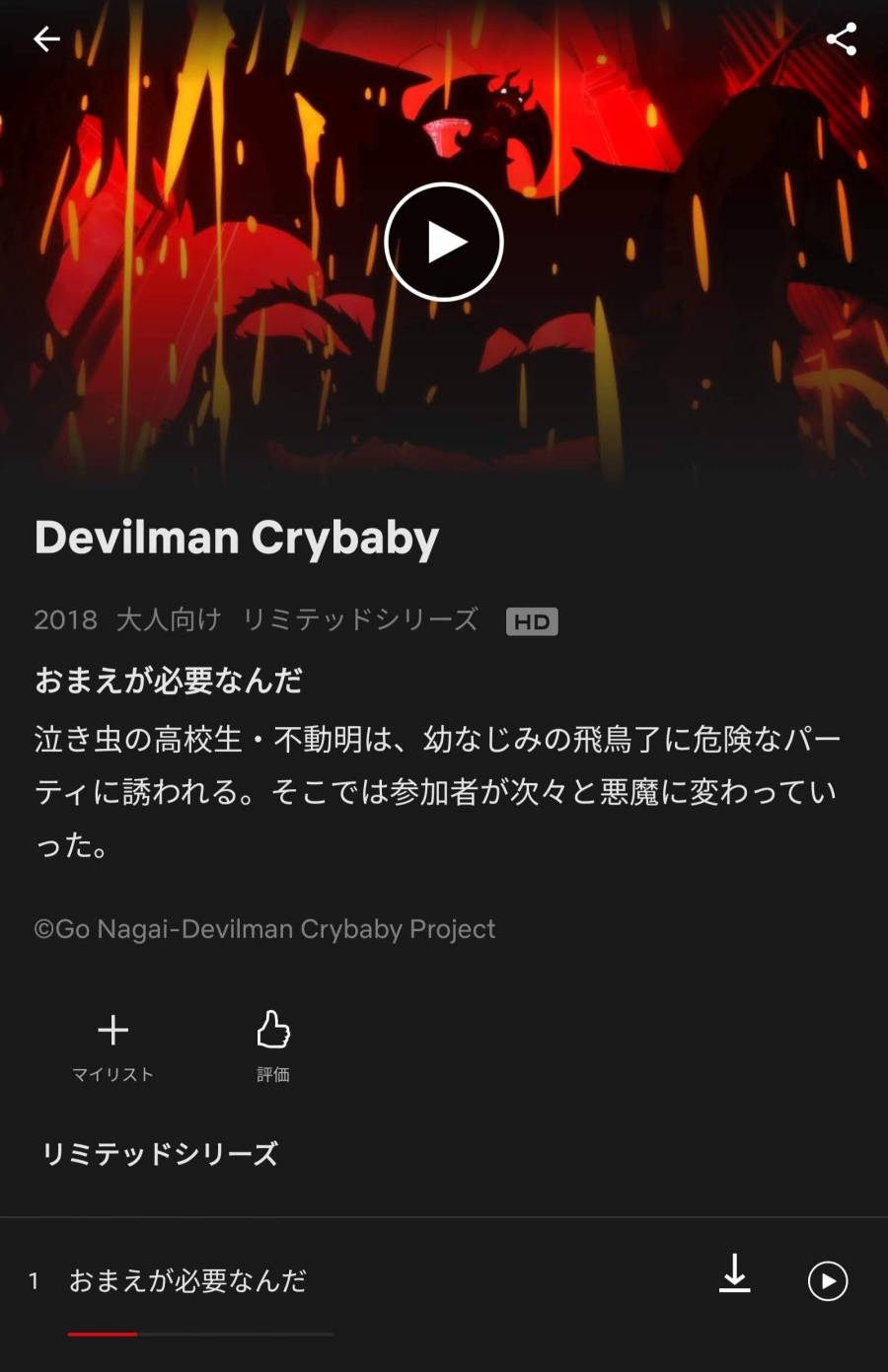 Devilman Crybaby作品ページ