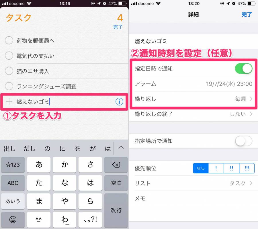 リマインダーのタスク追加方法