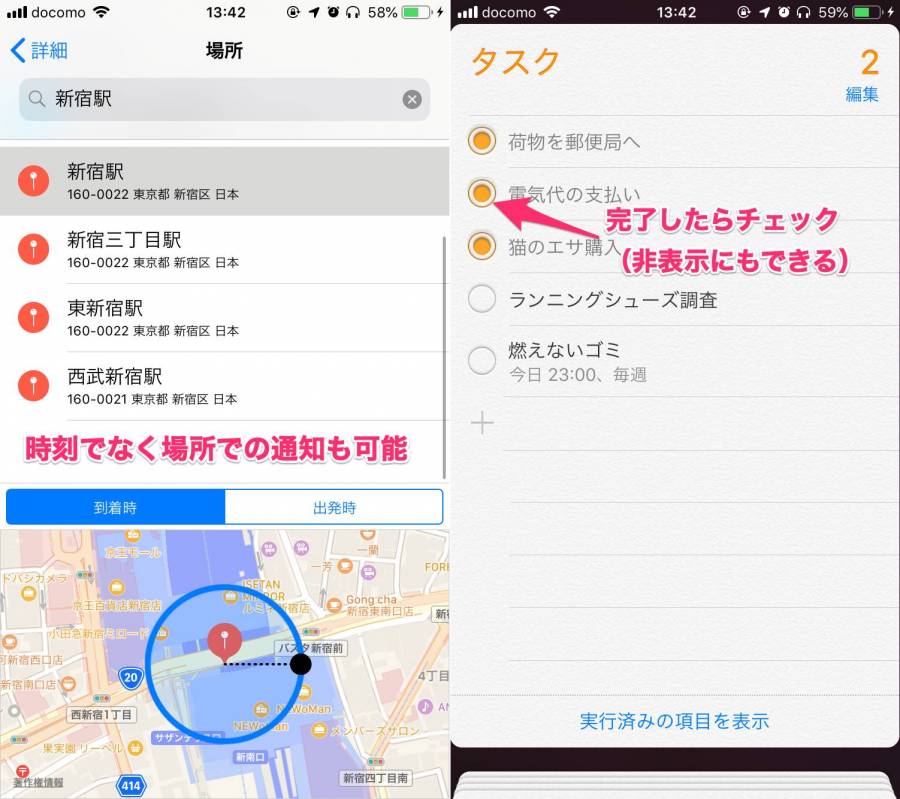 リマインダーで位置情報による通知を設定する方法