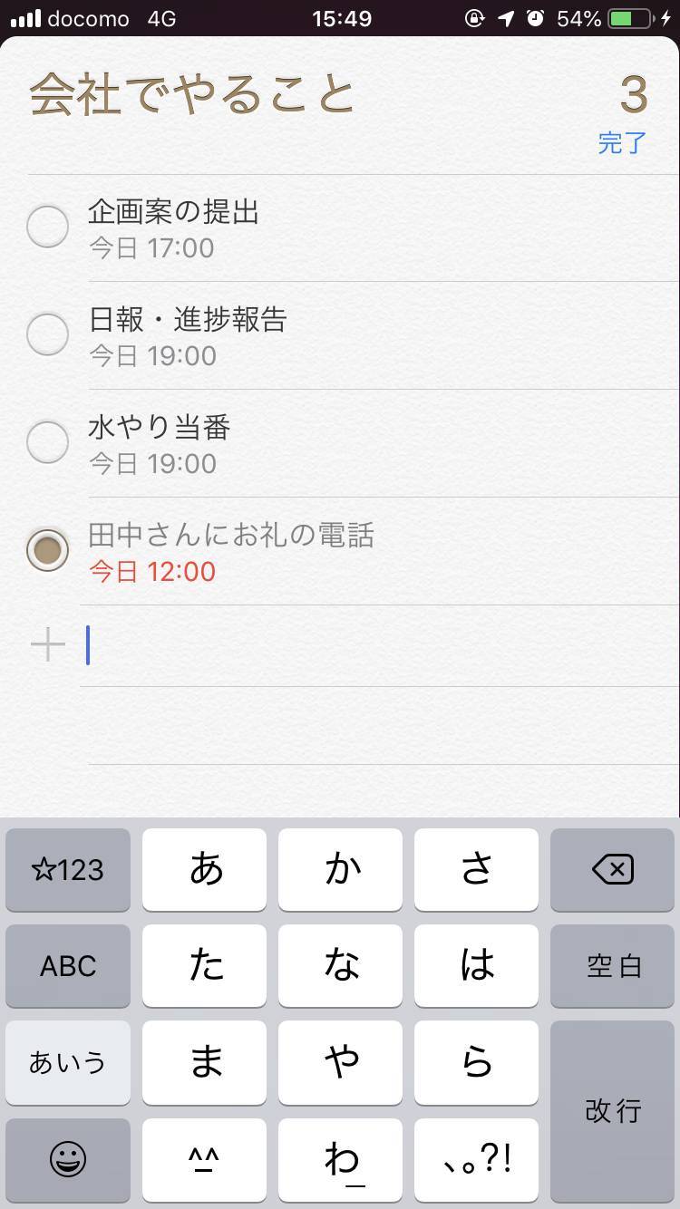 会社でやることのタスク入力例