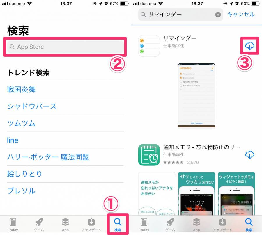 リマインダーをApp Storeからインストールする方法