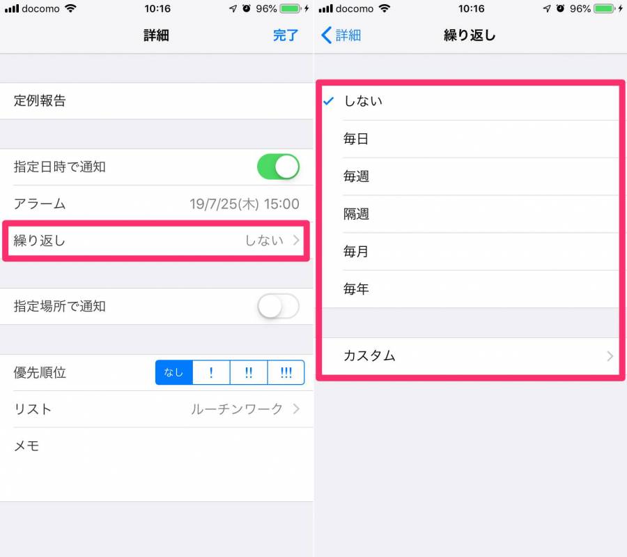 タスクの繰り返し通知の設定方法