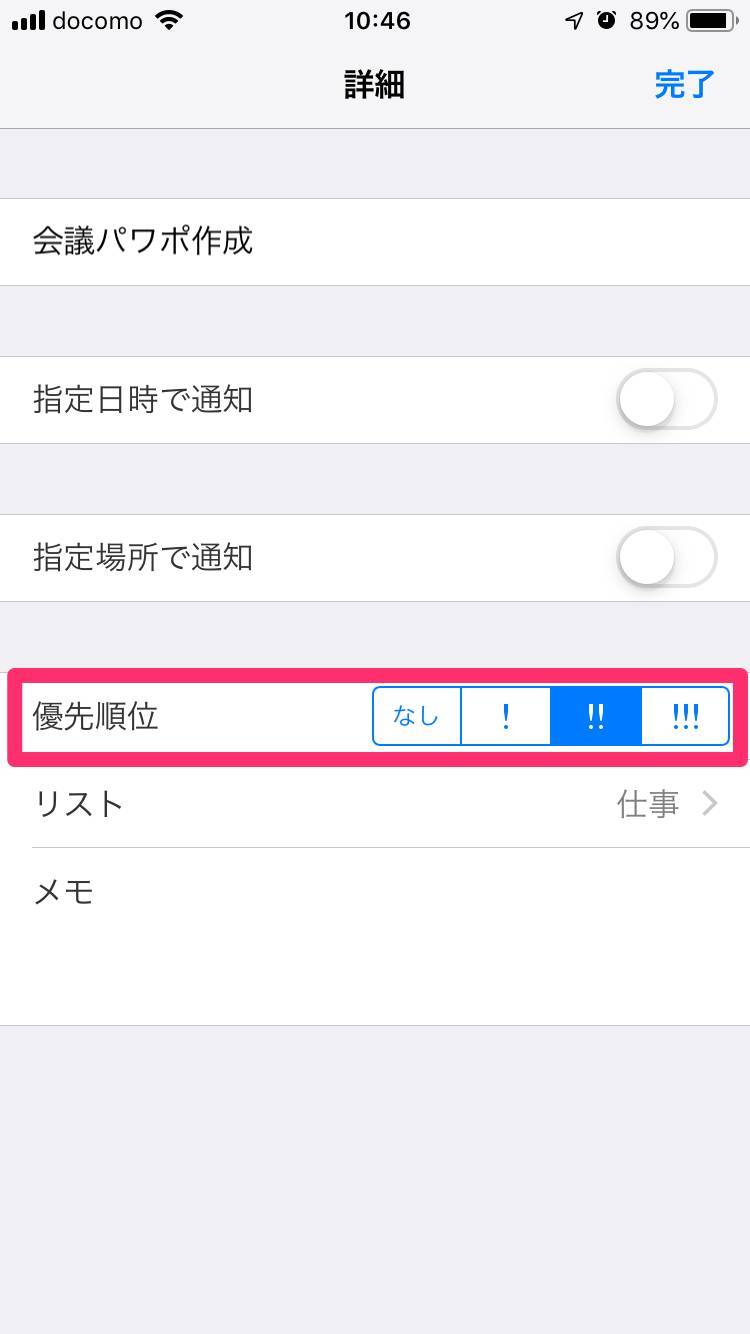 タスクの優先順位設定方法