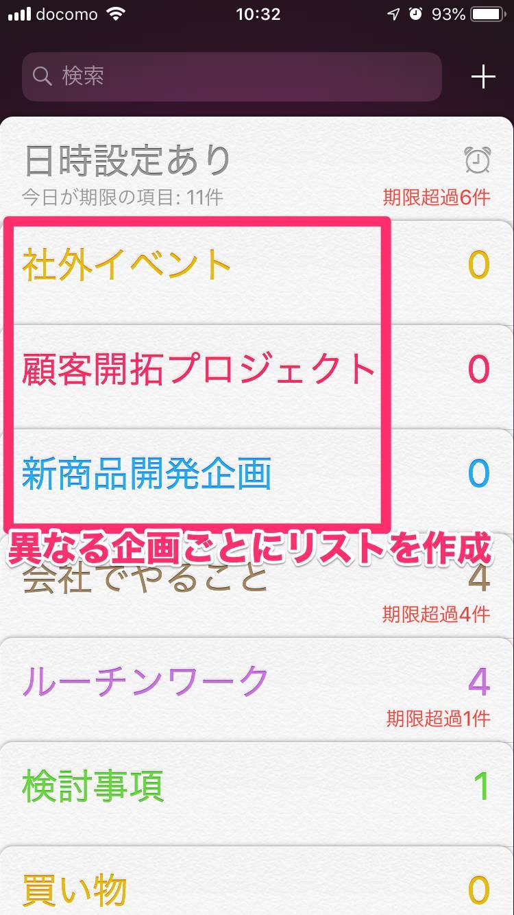 リストを複数作成した例