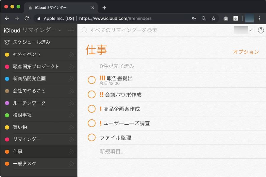 ブラウザでリマインダーにアクセスする方法