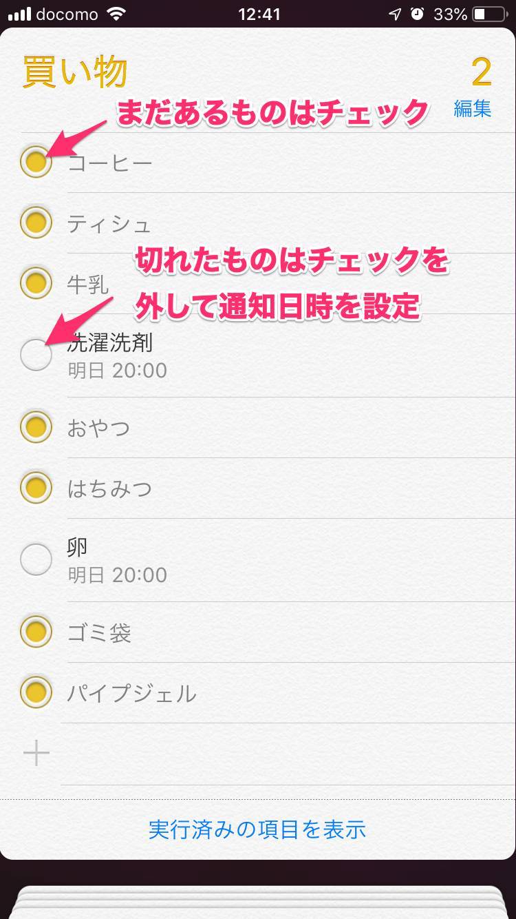 買い物リストの作成例