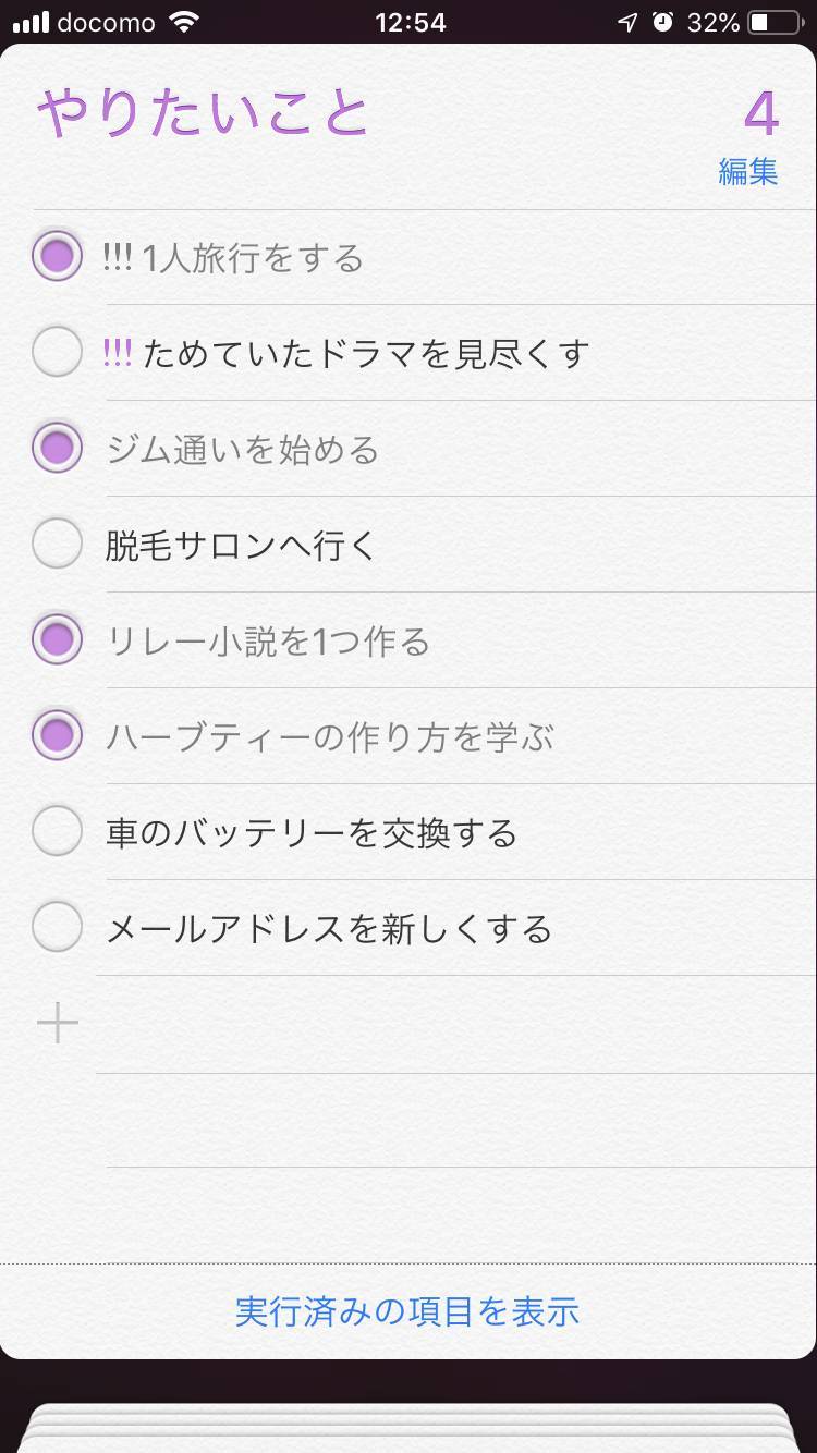 やりたいことリストの作成例