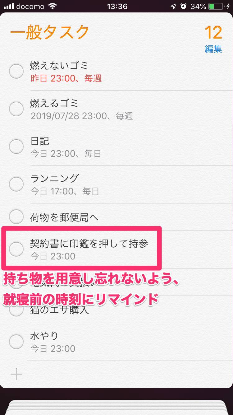 持ち物のタスク入力例
