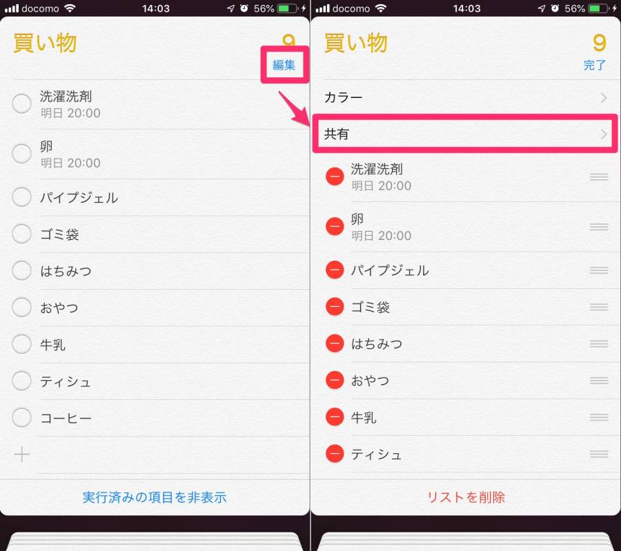 リマインダーのリストを共有する方法