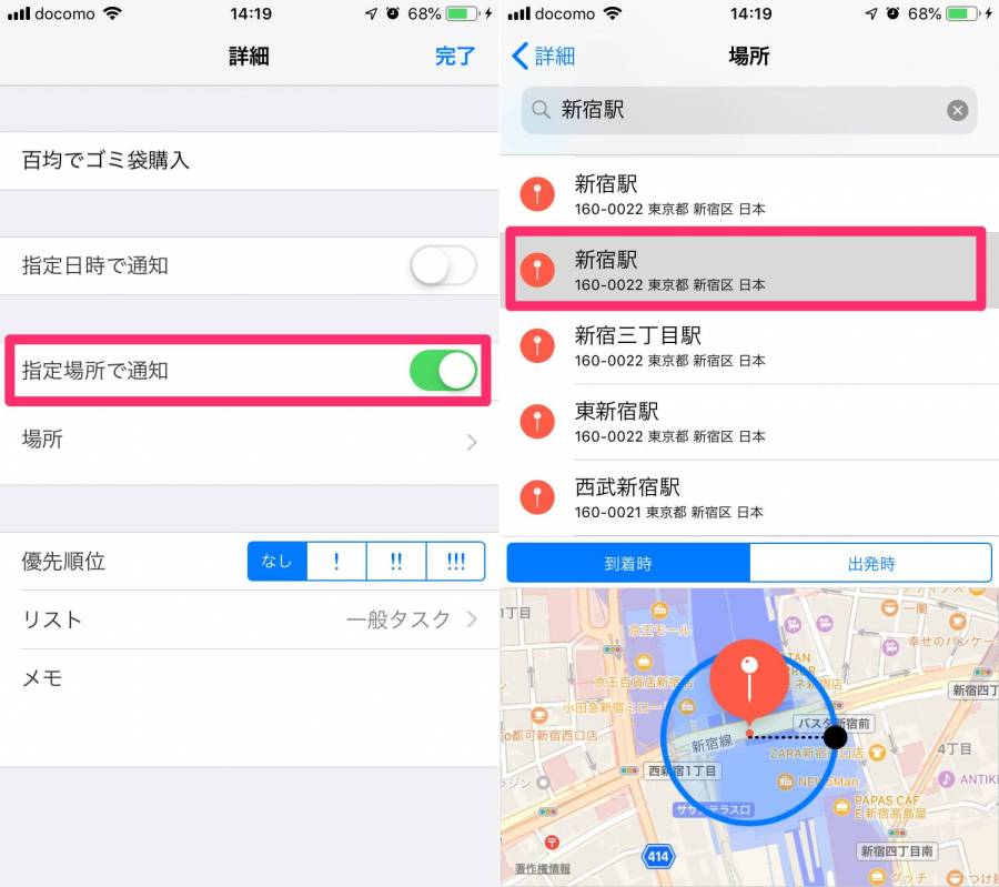位置情報をもとに通知してもらう方法