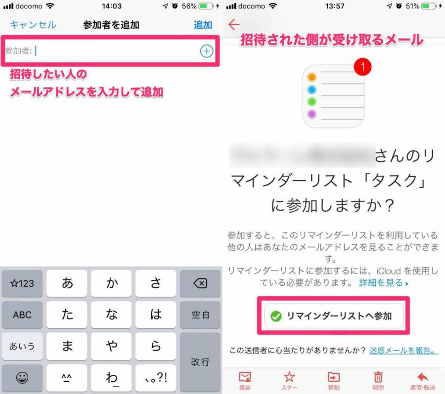 リマインダーのリストを共有する方法