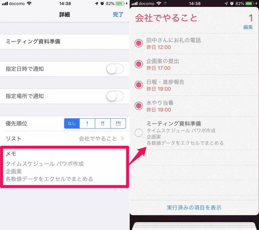 タスクへのメモの入力方法