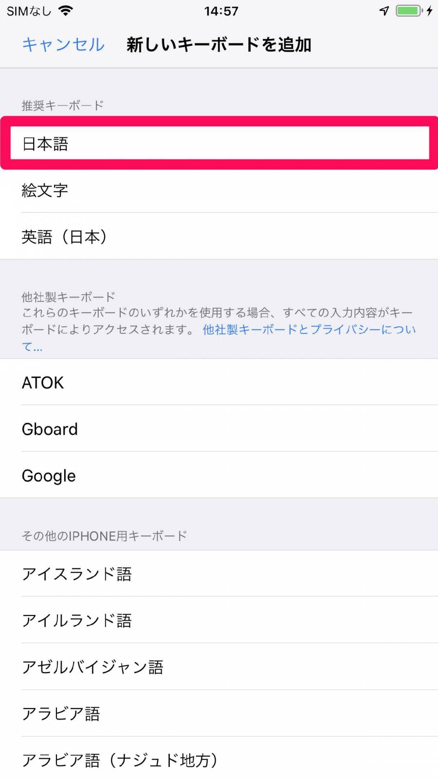 iPhone設定画面 日本語キーボードの追加