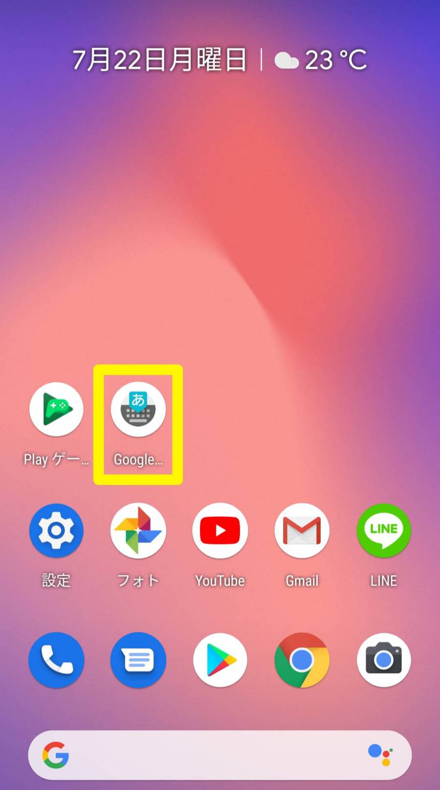 Google 日本語入力を開く