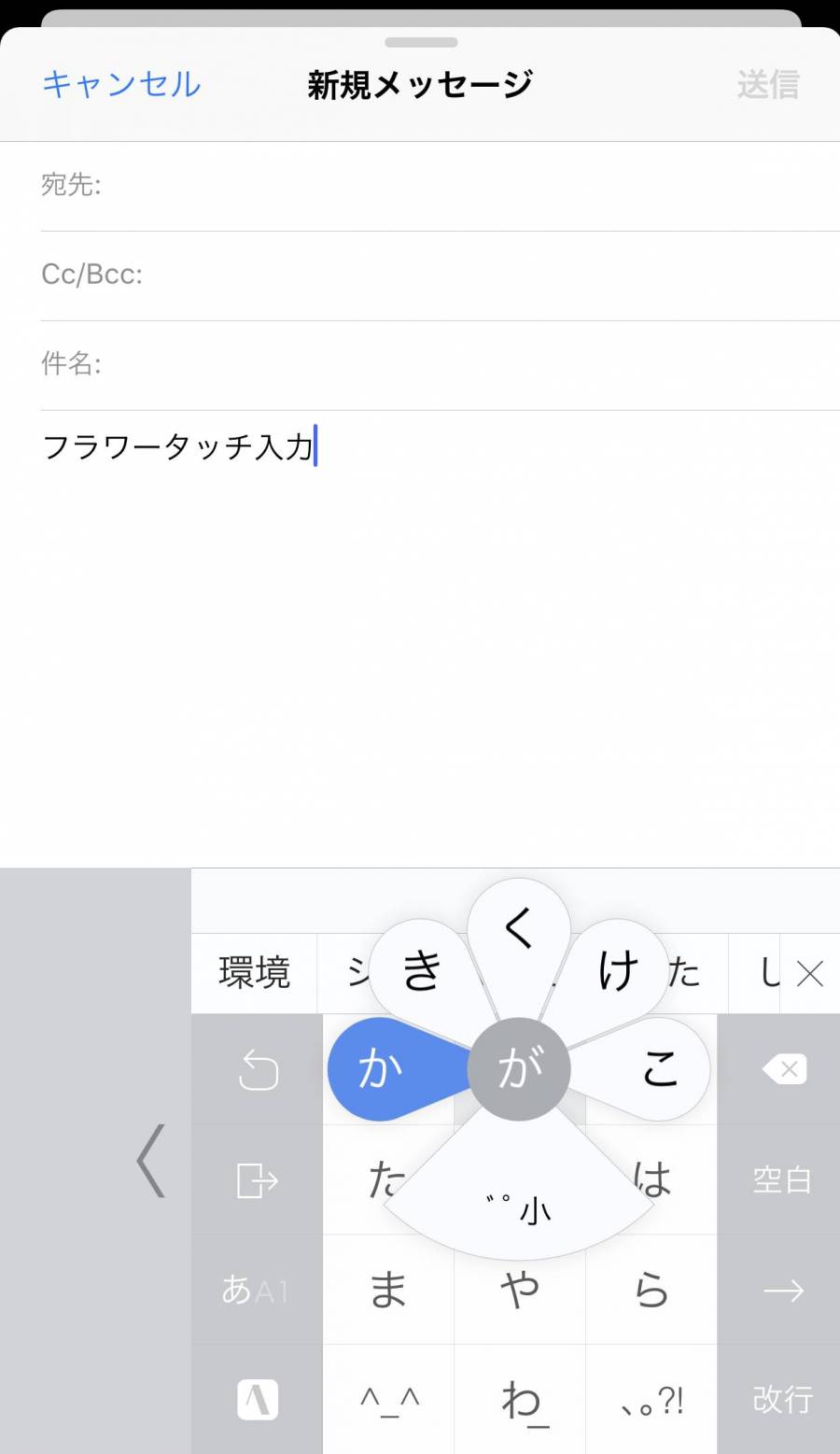 フリック入力 ATOK