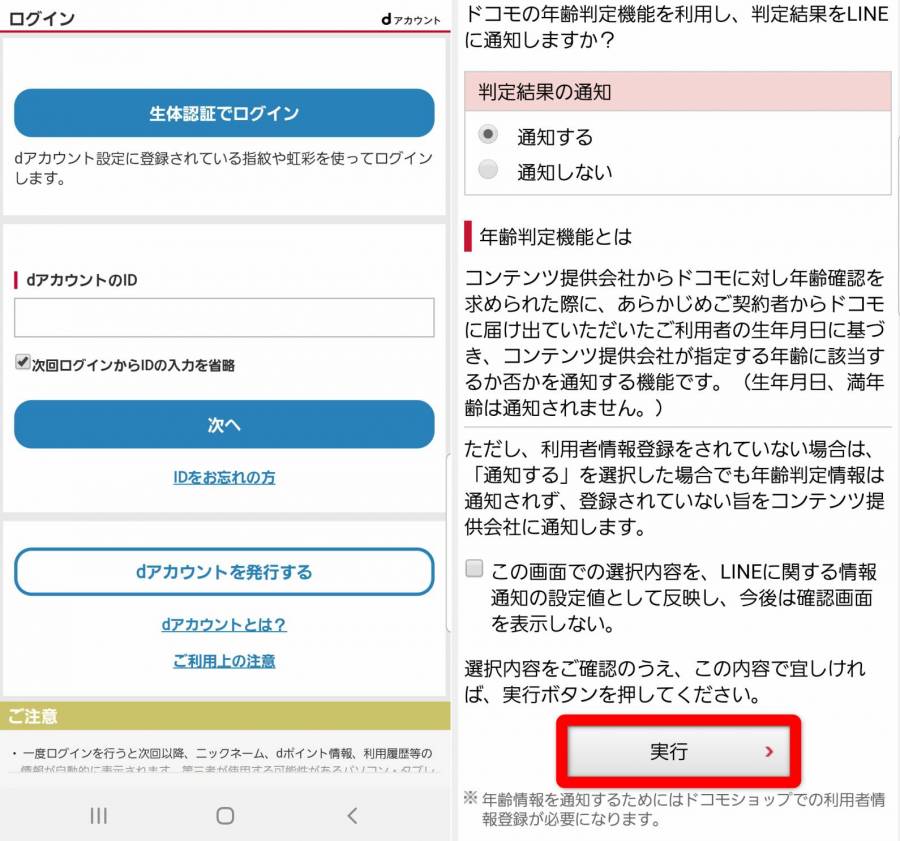 dアカウントのログイン画面