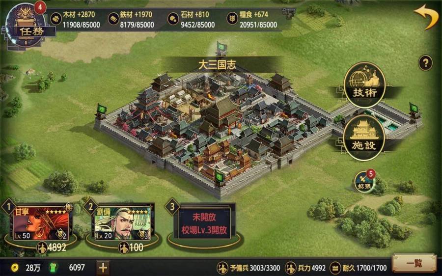 大三国志プレイ画面