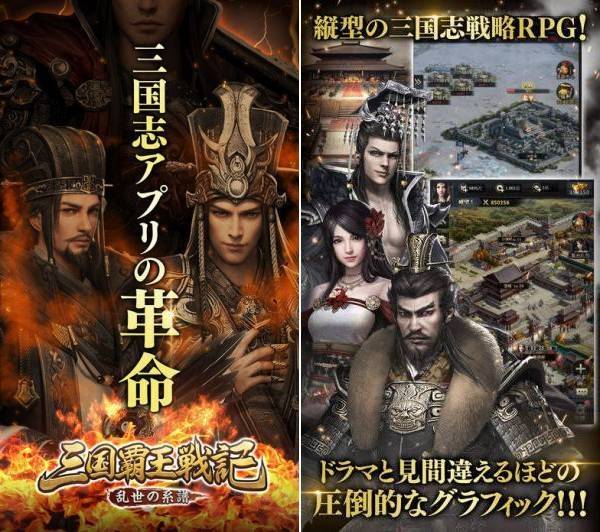 三国覇王戦記 イメージ