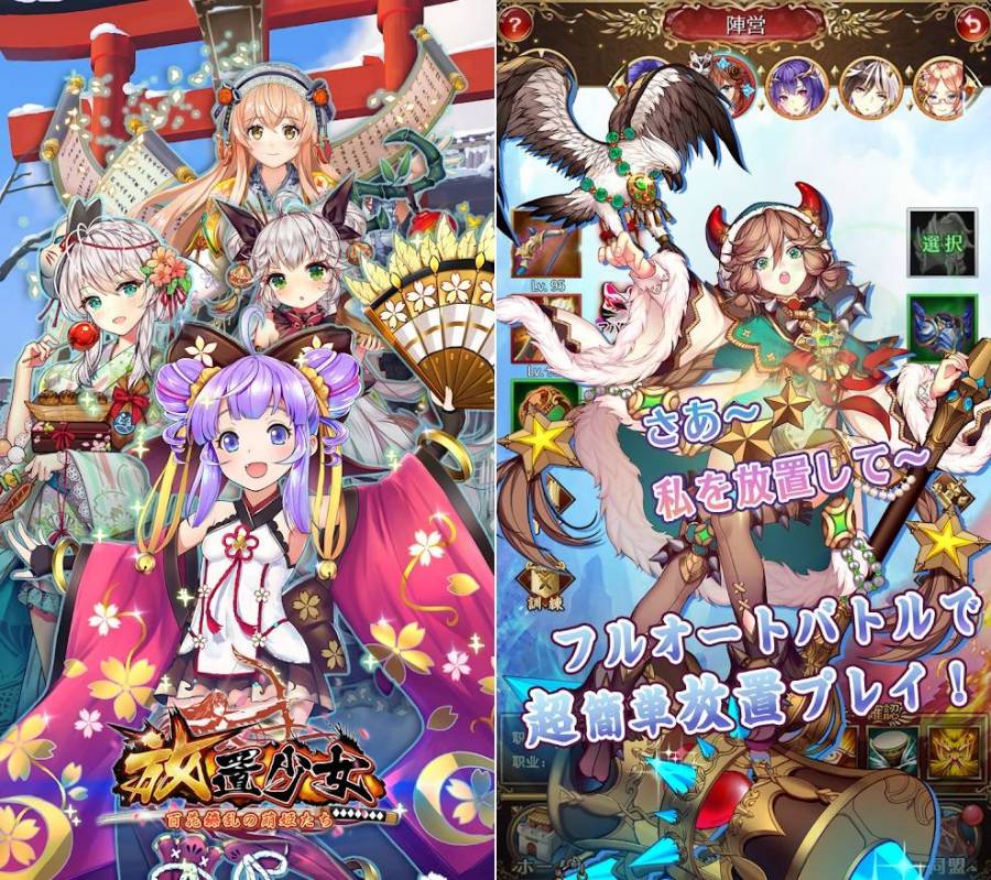 放置少女 ゲームイメージ