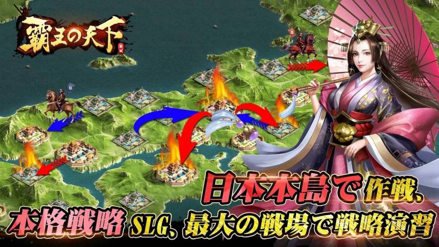 覇王の天下 イメージ