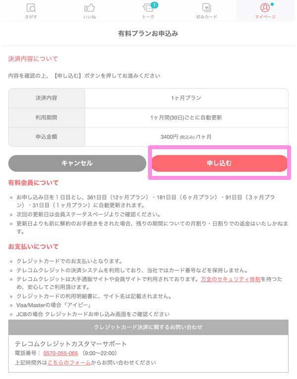 契約内容の確認