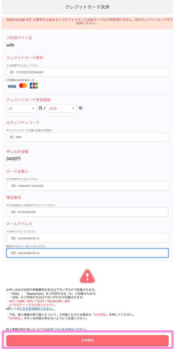 クレジットカード情報を入力