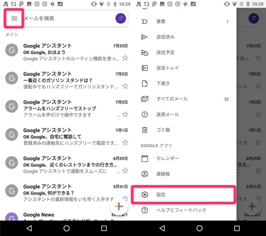 Androidアプリ版『Gmail』で同期を確認する手順