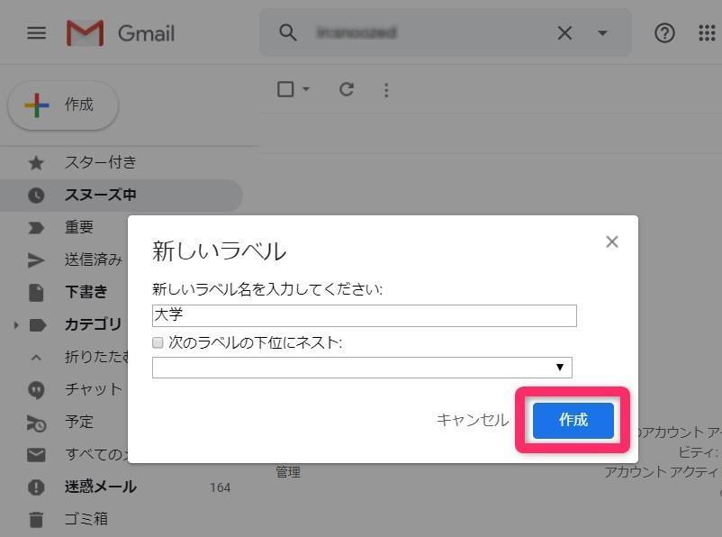 Gmailのラベル作成手順2（PC）