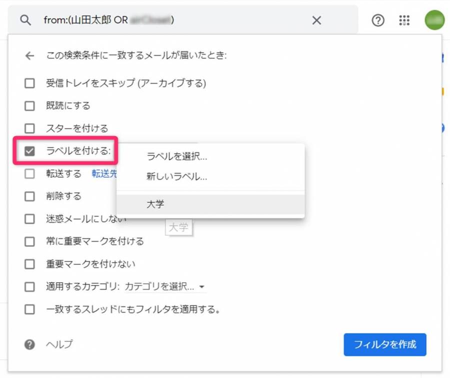 Gmailでフィルタルールを作成する手順3（PC）