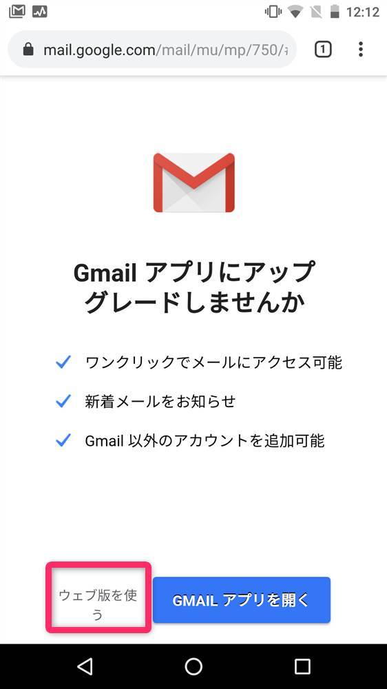 Gmailでフィルタルールを作成する手順１（スマホWebブラウザ）