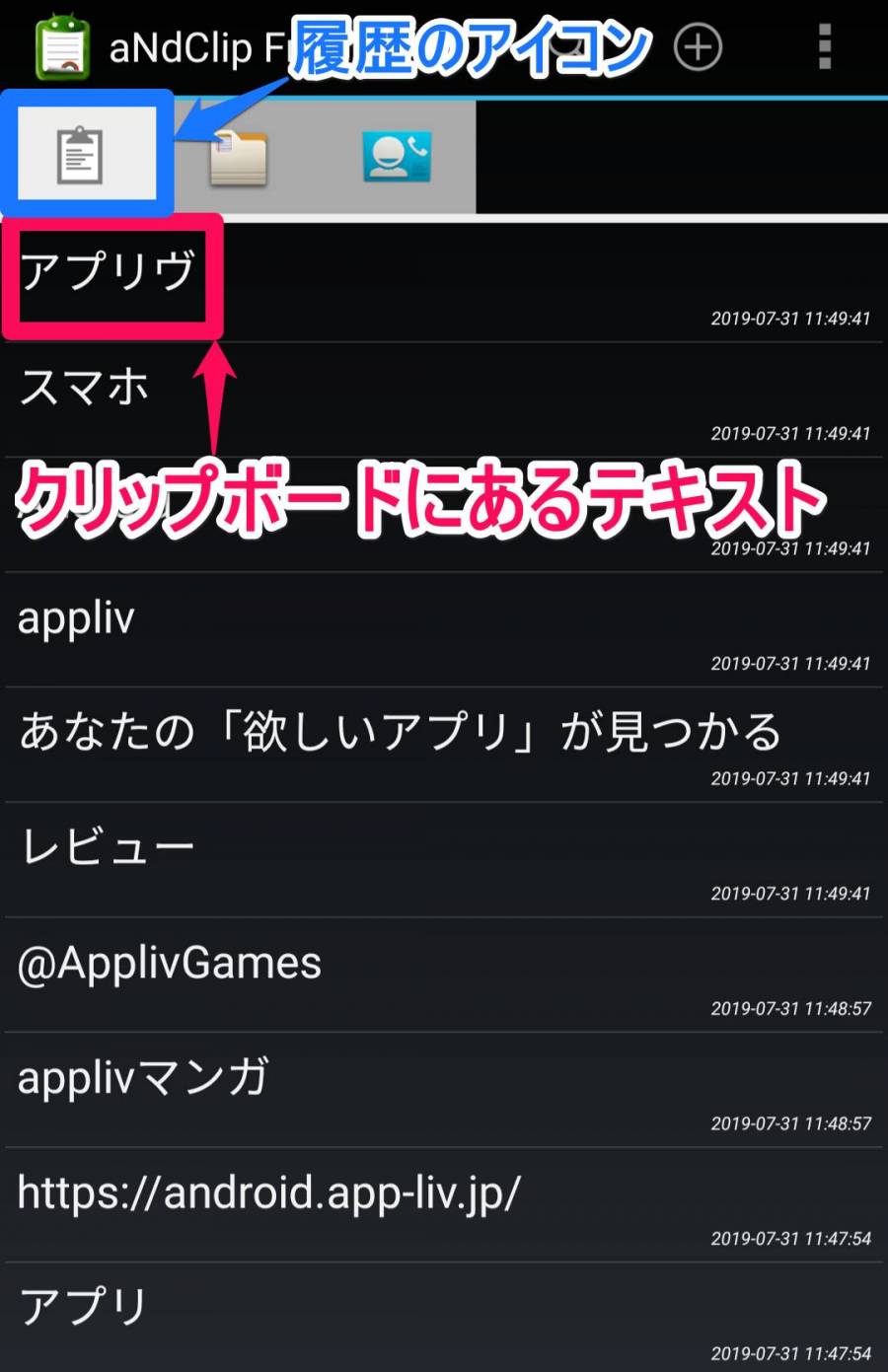 クリップボード 拡張アプリの使い方(Android)