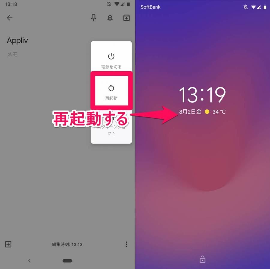 クリップボード 拡張アプリ 削除(Android) その2