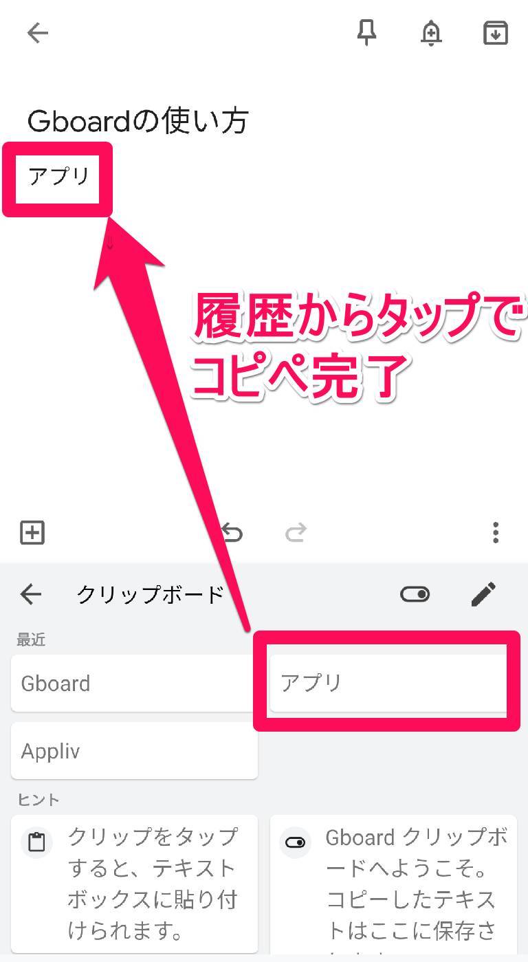 スマホの クリップボード とは どこにある 履歴の見方 アプリの使い方 Iphone Android の画像 36枚目 Appliv Topics