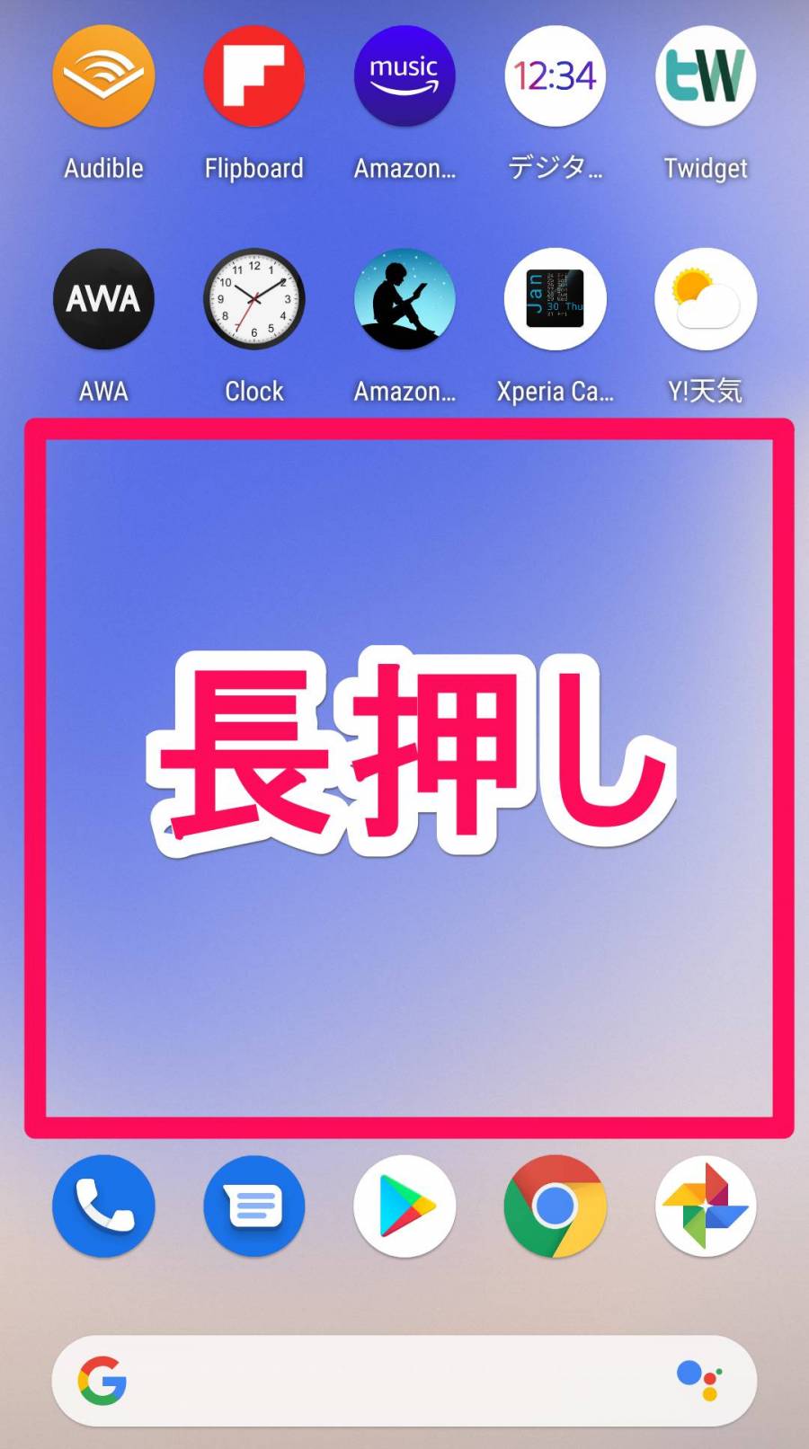 ホーム画面を長押し