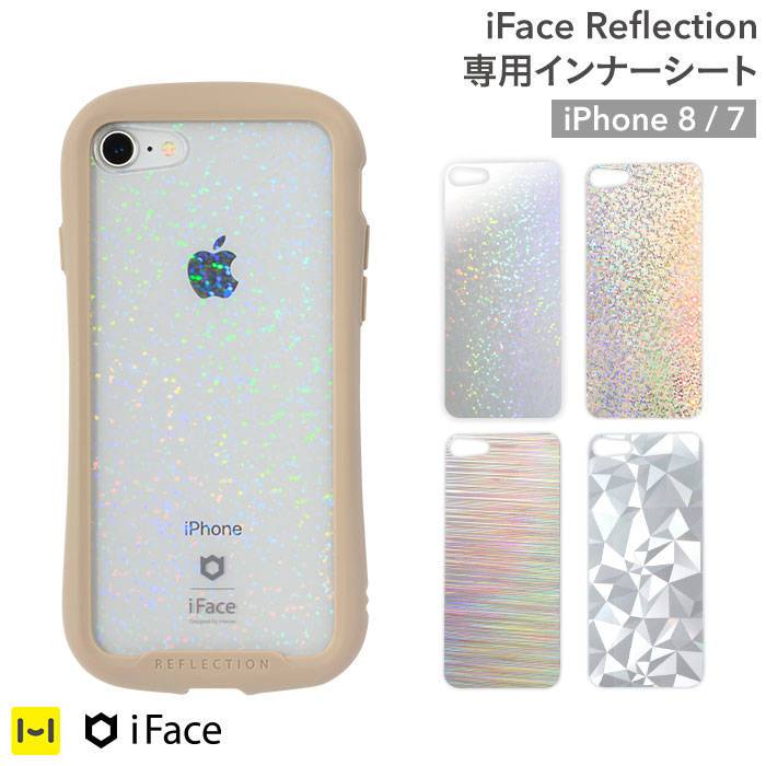 [iPhone 8/7専用]iFace Reflection インナーシート
