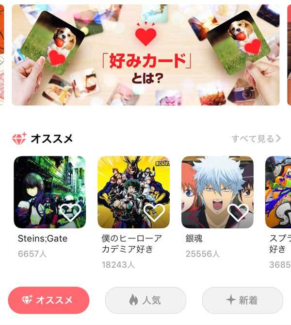 好みカード