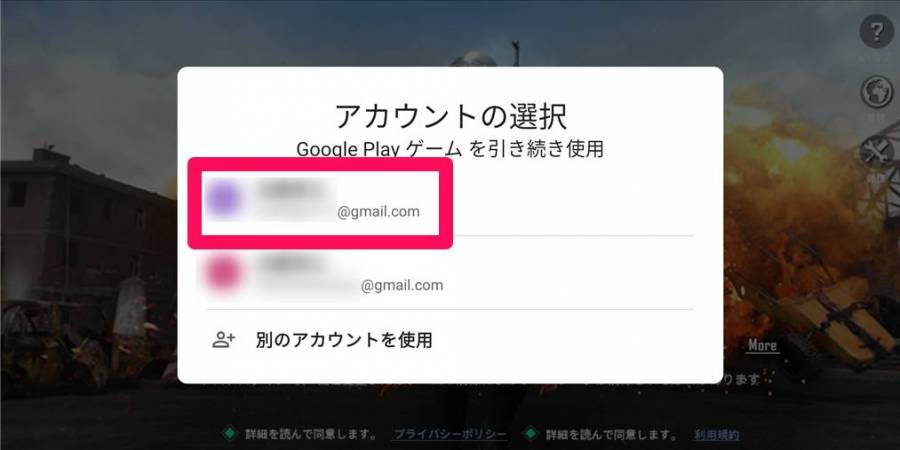Google Play アカウントを選択
