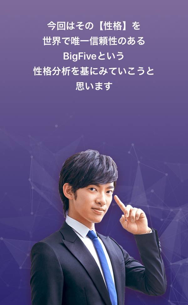 ビッグファイブ